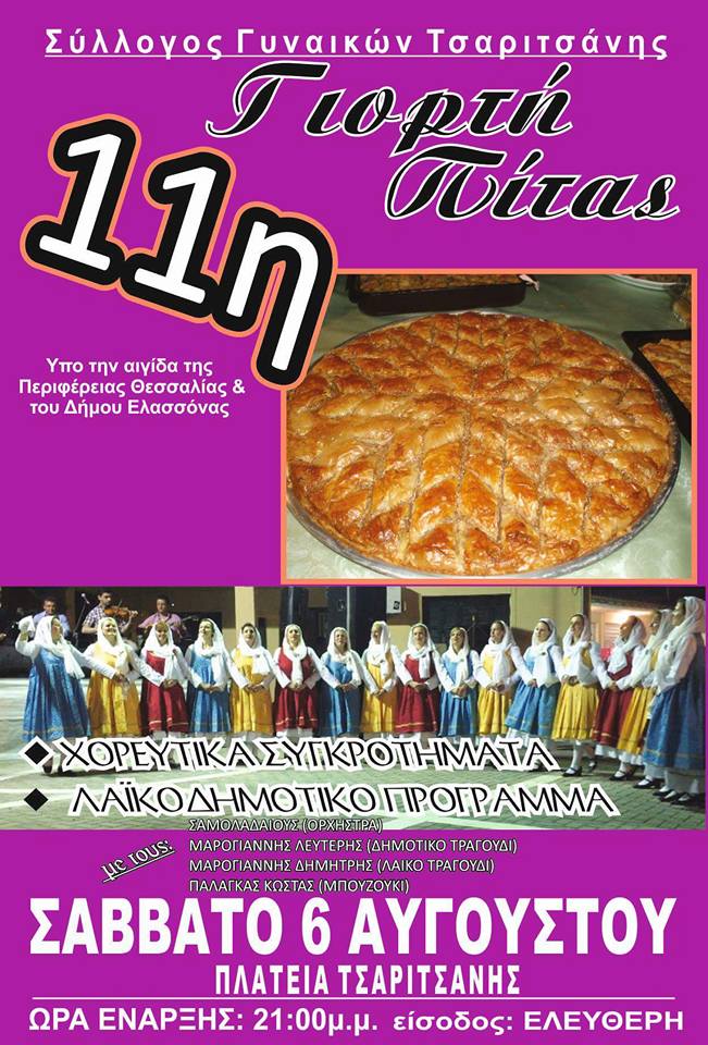 11η γιορτή πίτας στην Τσαριτσάνη