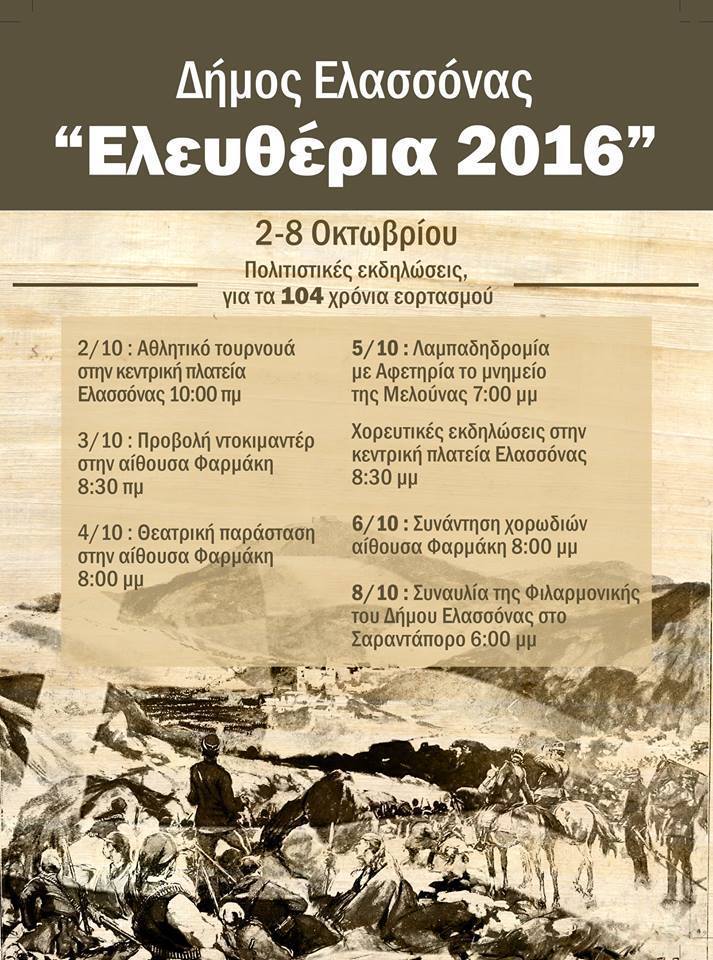 Εκδηλώσεις στην Ελασσόνα για τα ‘Ελευθέρια 2016’