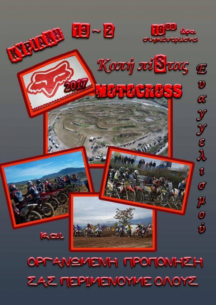 Κοπή πίτας με θέαμα στην πίστα μότοκρος στον Ευαγγελισμό