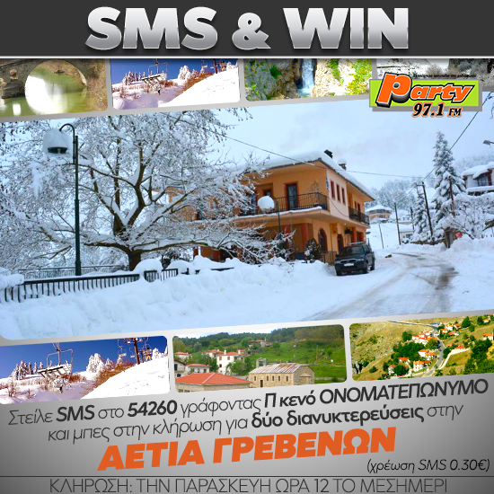 Νέος διαγωνισμός για τριήμερο στην Αετιά Γρεβενών