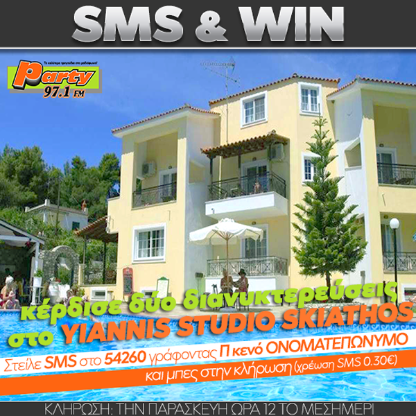 SUPER διαγωνισμός ο PARTY 97,1 σε πάει στην Σκιάθο