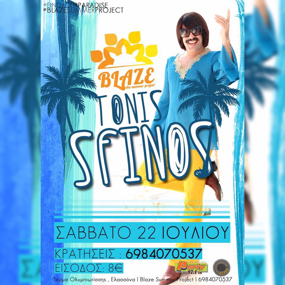 Ο TONIS SFINOS στο BLAZE με την υποστήριξη του PARTY 97,1