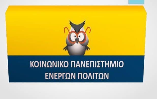 ‘Εναρξη λειτουργίας του «Κοινωνικού Πανεπιστημίου Ενεργών Πολιτών» στην Ελασσόνα