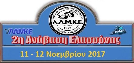 2η Ανάβαση Ελασσόνας-Δηλώσεις συμμετοχής και πρόγραμμα