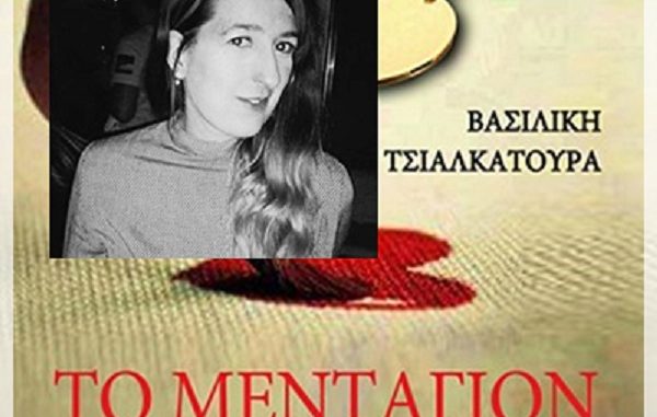 “ΤΟ ΜΕΝΤΑΓΙΟΝ ΤΟΥ ΈΡΩΤΑ” ΠΑΡΟΥΣΙΑΖΕΤΑΙ ΣΤΗΝ ΕΛΑΣΣΟΝΑ