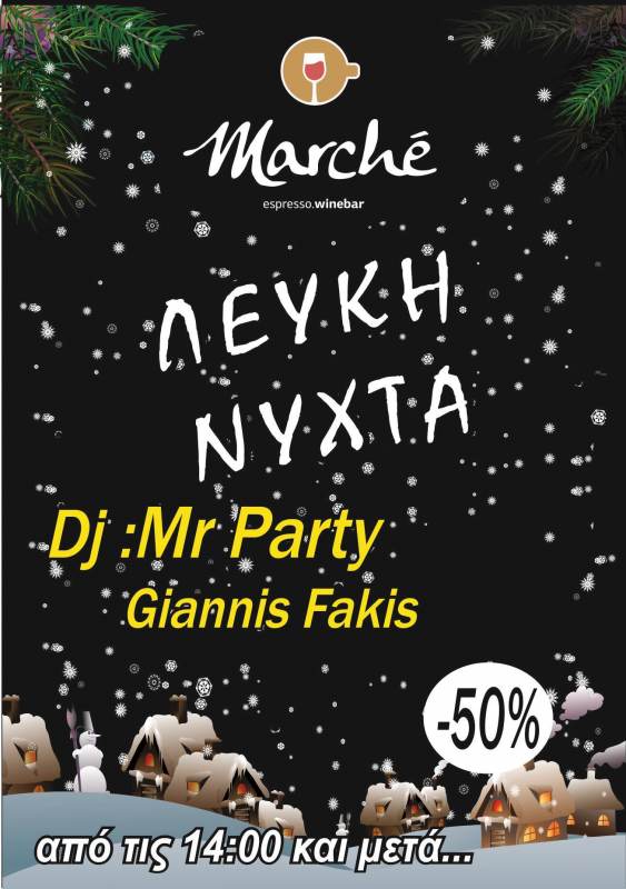 «Λευκή Νύχτα» σήμερα Παρασκευή στο MARCHE