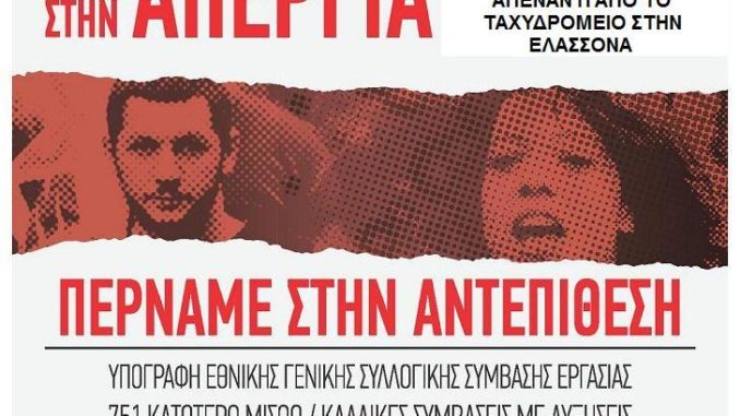 ΑΠΕΡΓΙΑΚΗ ΣΥΓΚΕΝΤΡΩΣΗ ΤΟΥ ΠΑΜΕ ΤΗΝ ΤΕΤΑΡΤΗ ΣΤΗΝ ΕΛΑΣΣΟΝΑ