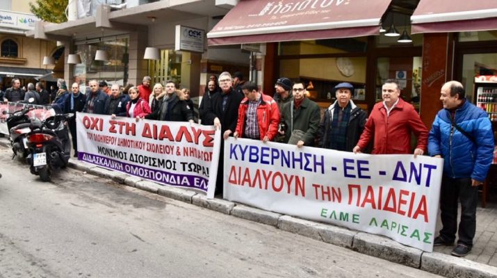 Σε απεργία καλεί τους συναέρφους ο σύλλογος εκπαιδευτικών Ελασσόνας