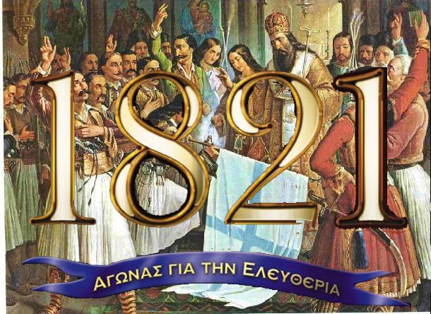 Το πρόγραμμα των εορταστικών εκδηλώσεων για την 25η Μαρτίου στη Δεσκάτη