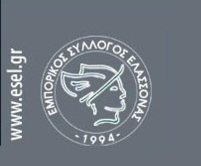 ΤΟ ΠΡΟΤΕΙΝΟΜΕΝΟ ΘΕΡΙΝΟ ΚΑΙ ΕΟΡΤΑΣΤΙΚΟ ΩΡΑΡΙΟ ΣΤΗΝ ΕΛΑΣΣΟΝΑ