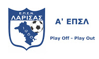 A ΕΠΣΛ: Αντίστροφη μέτρηση για PLAY OFF και PLAY OUT