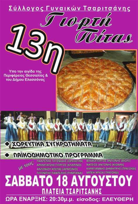13η Γιορτή πίτας στην Τσαριτσάνη