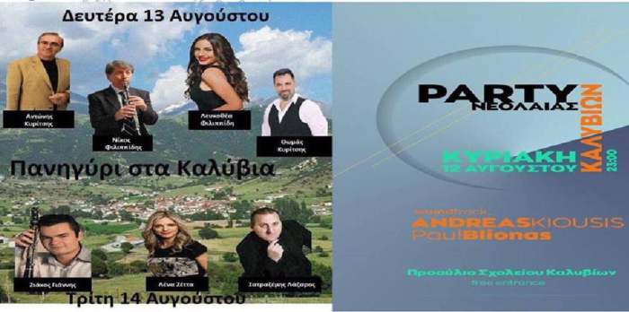 Τριήμερο εκδηλώσεων για το Δεκαπενταύγουστο στα Καλύβια