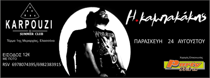 Ο Ηλίας Καμπακάκης στο Καρπούζι CLUB με την υποστήριξη του PARTY 97,1