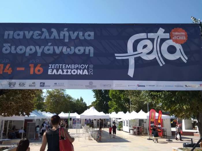 Έπεσε η αυλαία για τη γιορτή φέτας στην Ελασσόνα.