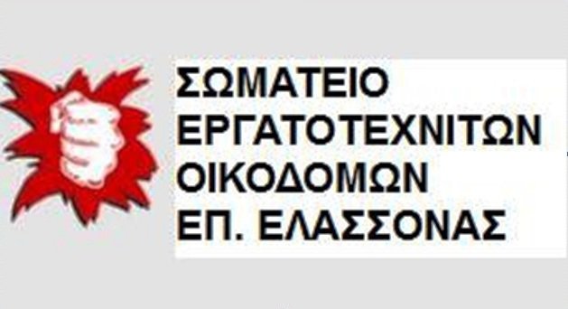 ΑΠΕΡΓΙΑΚΗ ΣΥΓΚΕΝΤΡΩΣΗ ΤΟΥ ΠΑΜΕ ΣΤΗΝ ΕΛΑΣΣΟΝΑ
