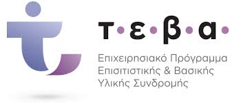 Διανομή Τροφίμων στους ωφελούμενους του Προγράμματος «Επισιτιστικής και Βασικής Υλικής Συνδρομής» του Ταμείου Ευρωπαϊκής Βοήθειας για τους Απόρους (Τ.Ε.Β.Α.) ΤΡΙΤΗ 11 ΚΑΙ ΤΕΤΑΡΤΗ 12 ΔΕΚΕΜΒΡΙΟΥ 2018