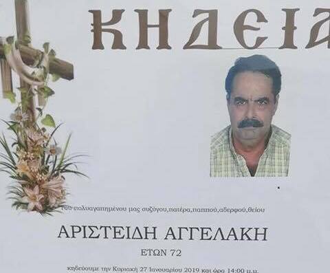 «Έφυγε» ο Άρης Αγγελάκης