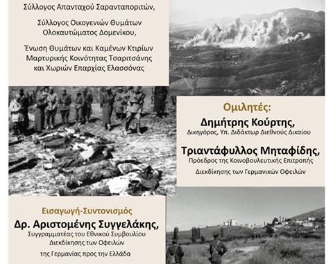 ΑΥΤΑ ΕΙΝΑΙ ΤΑ ΘΥΜΑΤΑ ΤΗΣ ΝΑΖΙΣΤΙΚΗΣ – ΦΑΣΙΣΤΙΚΗΣ ΘΗΡΙΩΔΙΑΣ ΣΤΑ ΧΩΡΙΑ ΤΗΣ ΕΛΑΣΣΟΝΑΣ