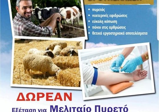 ΕΠΙΣΤΗΜΟΝΙΚΗ ΔΡΑΣΗ ΣΤΗΝ ΕΛΑΣΣΟΝΑ ΓΙΑ ΤΗΝ ΠΡΟΣΤΑΣΙΑ ΑΠΟ ΤΟ ΜΕΛΙΤΑΙΟ ΠΥΡΕΤΟ