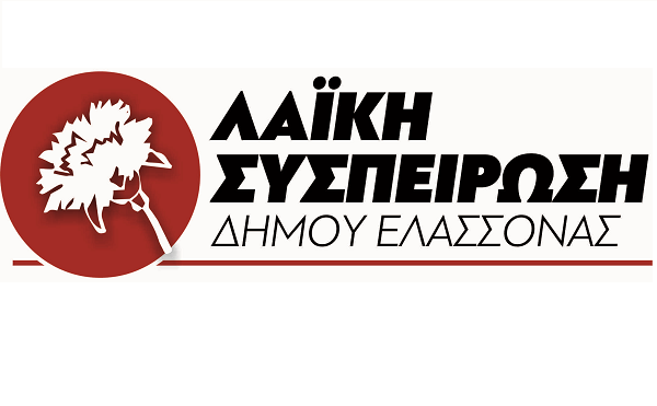 ΝΑ ΣΥΓΚΛΗΘΕΙ ΤΟ ΔΗΜΟΤΙΚΟ ΣΥΜΒΟΥΛΙΟ ΕΔΩ ΚΑΙ ΤΩΡΑ!
