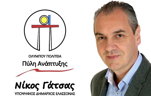 Ν. ΓΑΤΣΑΣ: κ. ΕΥΑΓΓΕΛΟΥ, 5 ΧΡΟΝΙΑ ΑΝΑΜΟΝΗΣ ΕΙΝΑΙ ΠΟΛΛΑ…