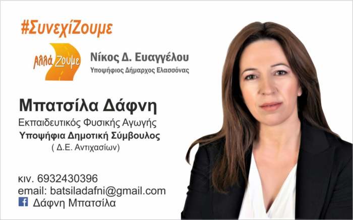 Δάφνη Μπατσίλα: “Θέλω μια ευκαιρία να δουλέψω σκληρά και να προσφέρω ό,τι καλύτερο μπορώ”