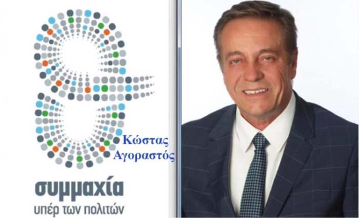 Δήλωση του Διονύση Μπαλούκα για τις Περιφερειακές εκλογές