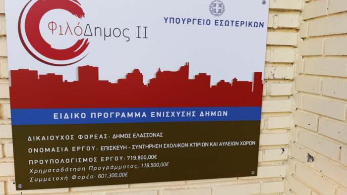 Νίκος Ευαγγέλου: Επισκευή και συντήρηση του Λυκείου Ελασσόνας