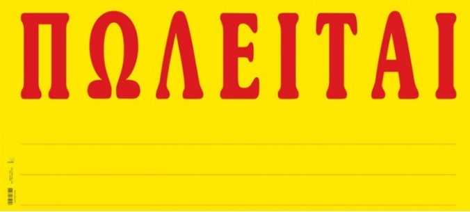 Πωλείται διαμέρισμα στην Ελασσόνα