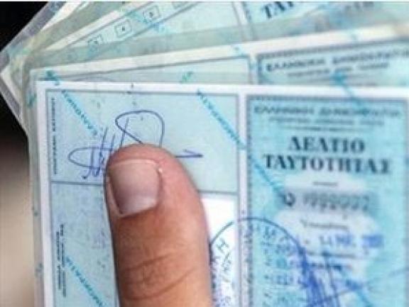 Συνελήφθη με πλαστή ταυτότητα στην Ελασσόνα