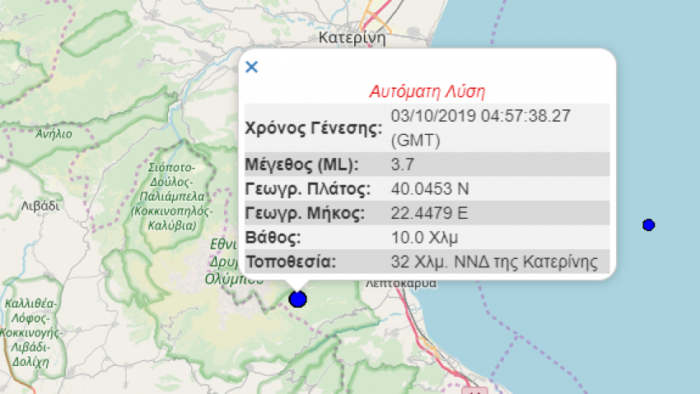Σεισμός στην Κατερίνη αισθητός στην Ελασσόνα