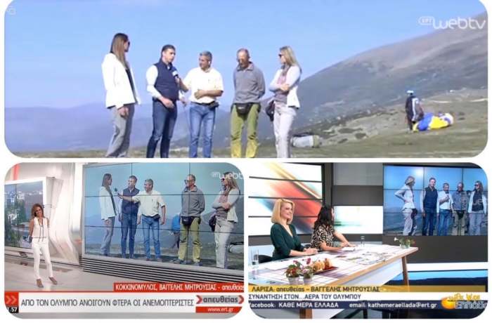 Μεγάλη προβολή του Ολύμπου και της ευρύτερης περιοχής