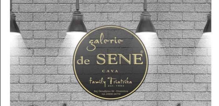 Γιορτή γευσιγνωσίας στην GALERIE DE SENE