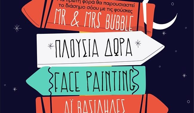 «ΛΕΥΚΗ ΝΥΧΤΑ» ΤΗΝ ΠΑΡΑΣΚΕΥΗ 6 ΔΕΚΕΜΒΡΙΟΥ 2019 ΣΤΗΝ ΕΛΑΣΣΟΝΑ