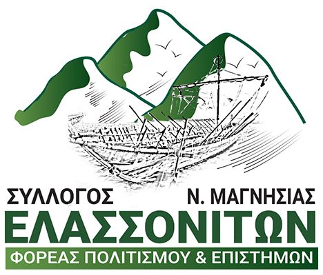«Ο Όλυμπος συναντά τον Ψηλορείτη» στην κοπή της πίτας των Ελασσονιτών στο Βόλο