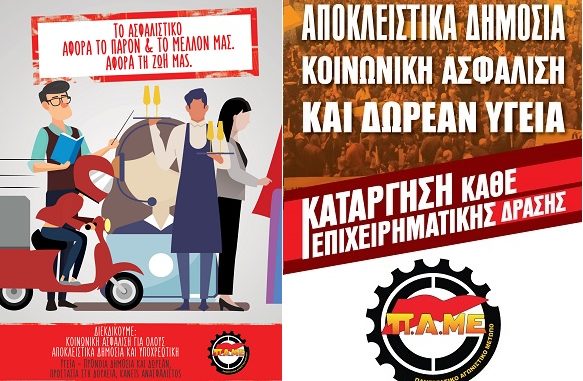 ΚΑΤΩ ΤΑ ΧΕΡΙΑ ΑΠΟ ΤΗΝ ΚΟΙΝΩΝΙΚΗ ΑΣΦΑΛΙΣΗ