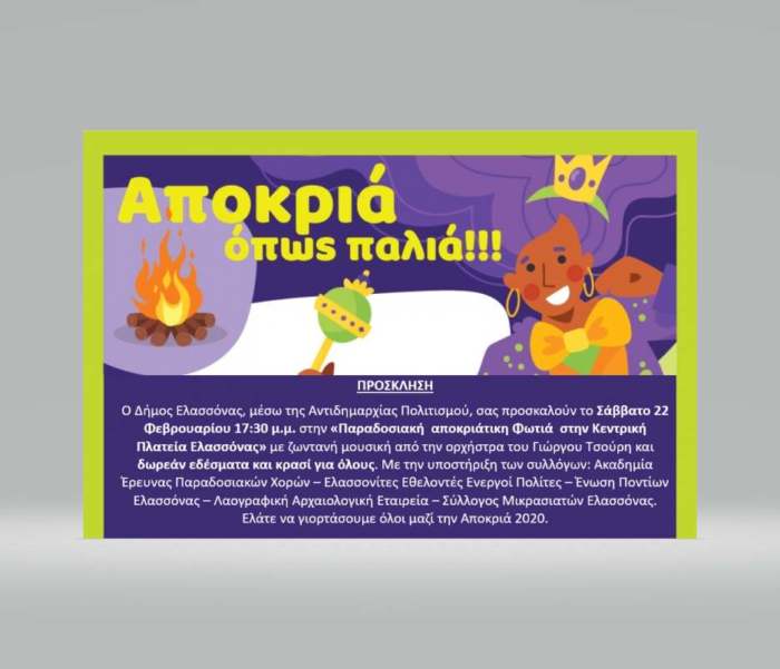 Αποκριές από παλιά στην Ελασσόνα