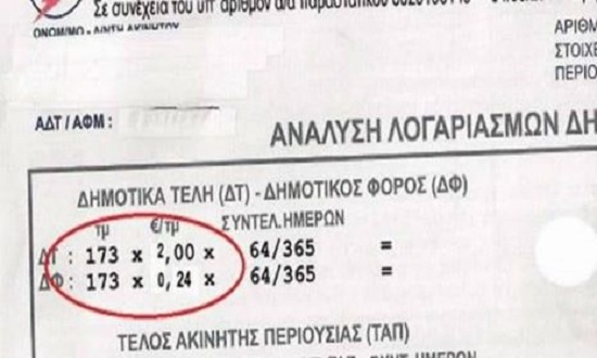 ΔΗΜΟΣ ΕΛΑΣΣΟΝΑΣ: ΕΛΕΓΞΤΕ ΤΑ ΤΕΤΡΑΓΩΝΙΚΑ ΜΕΤΡΑ ΣΤΟΥΣ ΛΟΓΑΡΙΑΣΜΟΥΣ ΤΗΣ ΔΕΗ