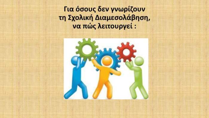 Πανελλήνια Ημέρα Σχολικής Βίας – Σχολική Διαμεσολάβηση στο Δήμο Ελασσόνας