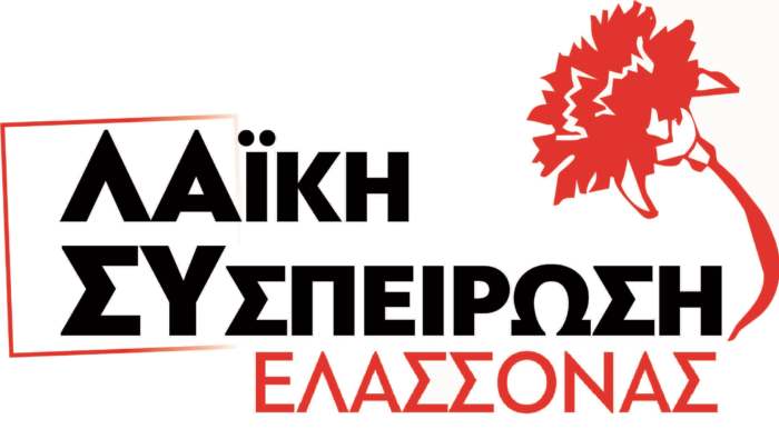 Ερώτηση της Λ.Σ. Ελασσόνας προς τον Ν. Γάτσα για τους σχολικούς τροχονόμους