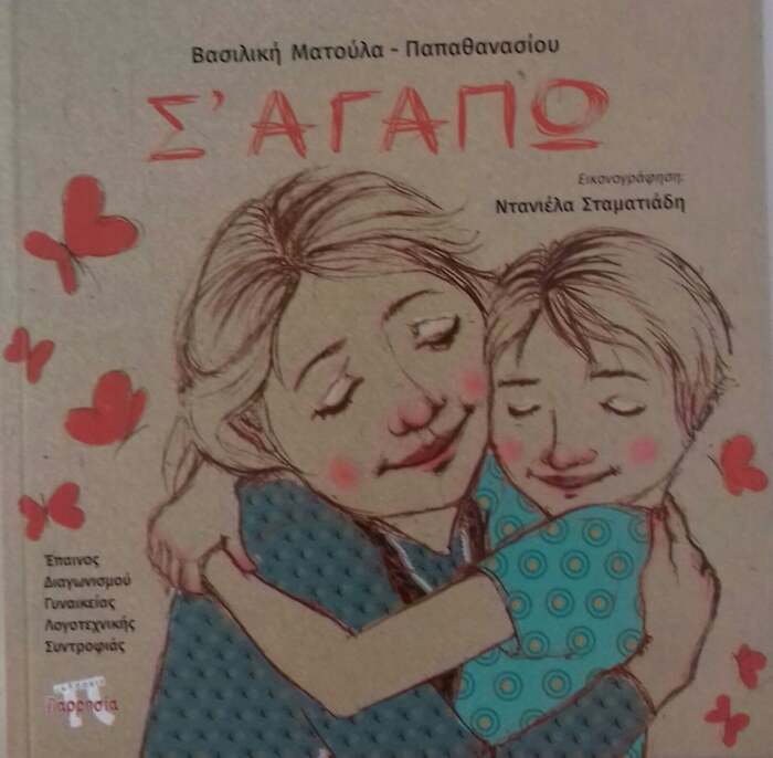 Δωρεά βιβλίων σε σχολεία της επαρχίας Ελασσόνας