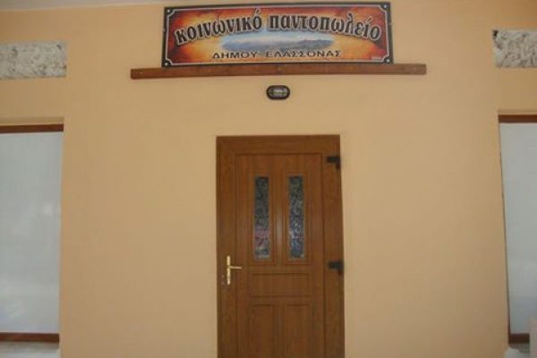 Μήνυμα Αλληλεγγύης οι προσφορές στο Κοινωνικό Παντοπωλείο του Δήμου Ελασσόνας