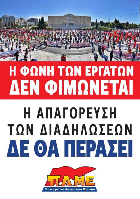 Σωματείο οικοδόμων Ελασσόνας: Οι απαγορεύσεις των διαδηλώσεων θα μείνουν στα χαρτιά.