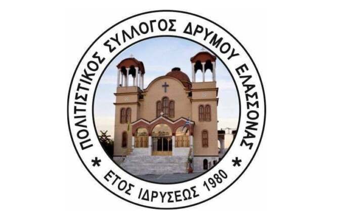 Το νέο Δ.Σ. στον Πολιτιστικό Σύλλογο Δρυμού Ελασσόνας