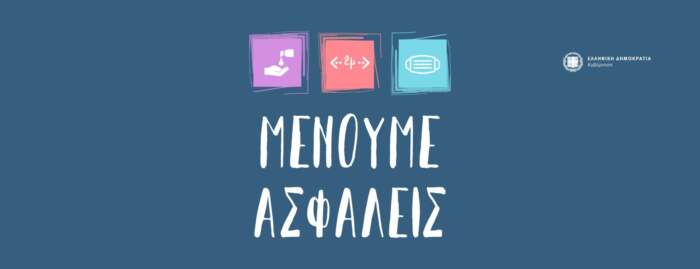 Ελασσόνα: «Αυστηρές συστάσεις του Δημάρχου για περιορισμό των μετακινήσεων»