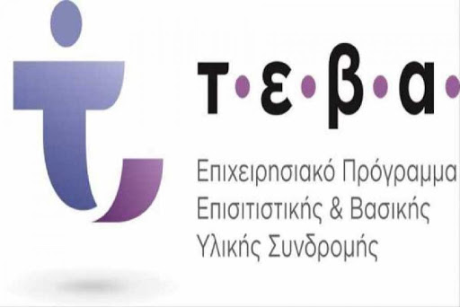 Δήμος Ελασσόνας: «Ειδική διανομή προϊόντων του προγράμματος ΤΕΒΑ σε 120 οικογένειες με ανήλικα παιδιά»