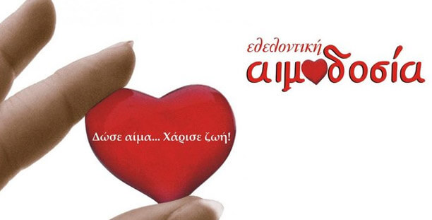 Εθελοντική αιμοδοσία από το Φιλόπτωχο ταμείο της ενορίας του Αγίου Σπυρίδωνος