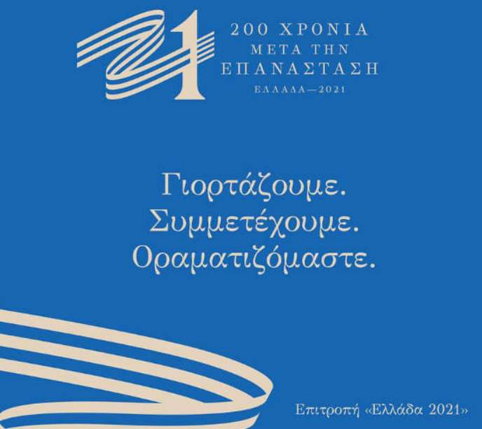 Ο Δήμαρχος Ελασσόνας Ν. Γάτσας για τα 200 χρόνια από την Ελληνική Επανάσταση