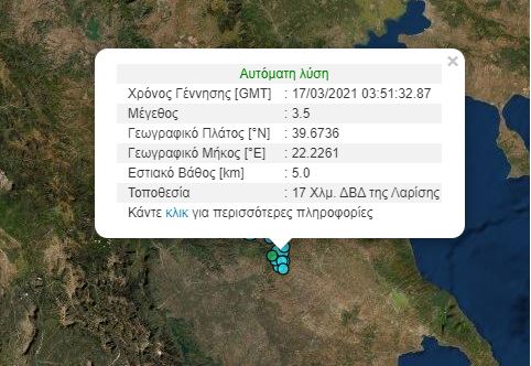Νέος σεισμός 3.5 Ριχτερ «χόρεψε» την περιοχή μας τα ξημερώματα της Τετάρτης